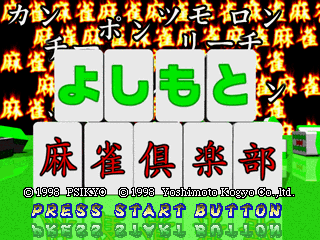 Yoshimoto Mahjong Club screenshot 2 for Sega Saturn